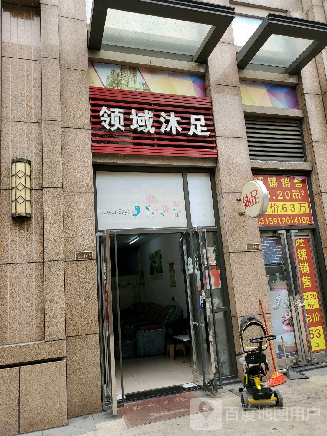 领域沐足(领地海纳珑庭店)