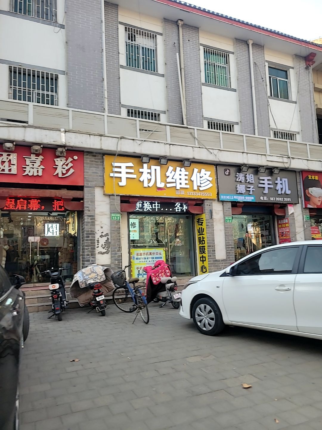 手机维修