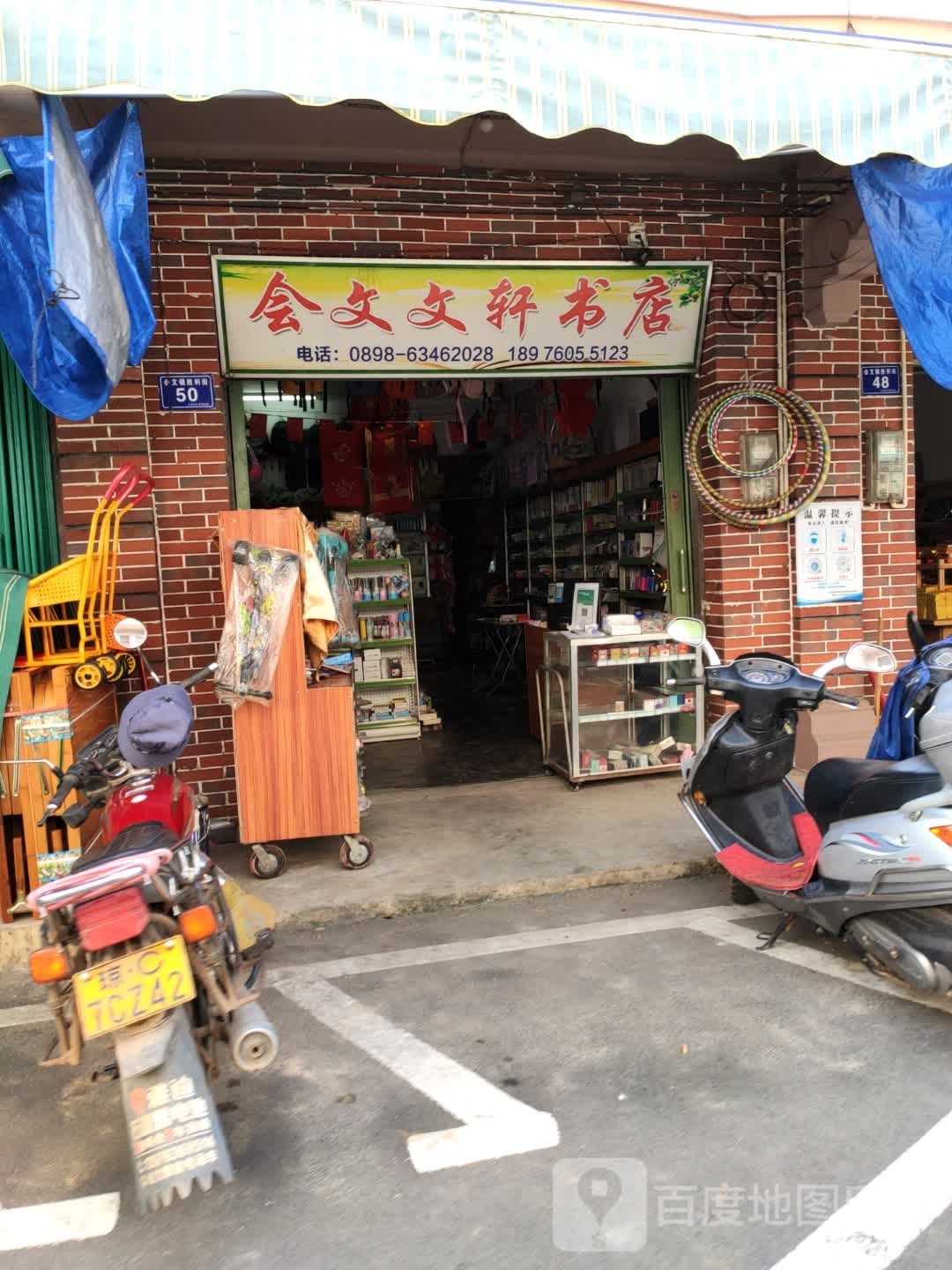 会文书店