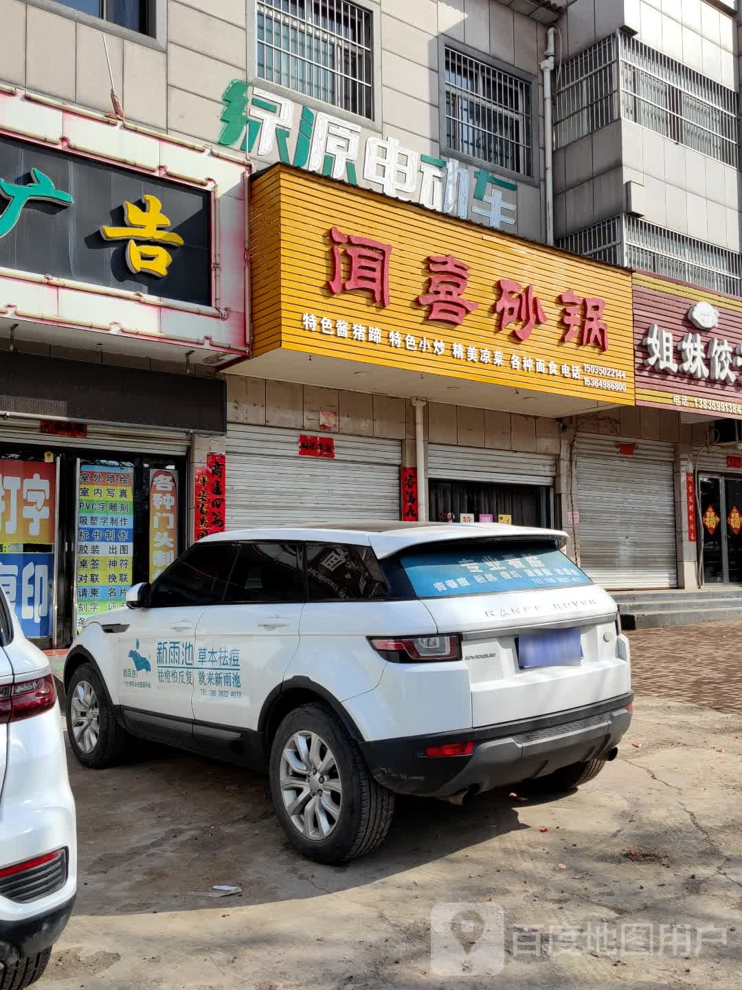 绿源电车(华信大道店)