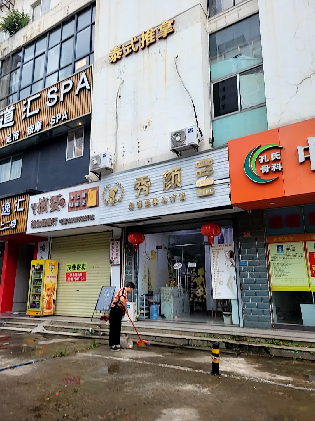 泰式推拿(秦吉大厦店)