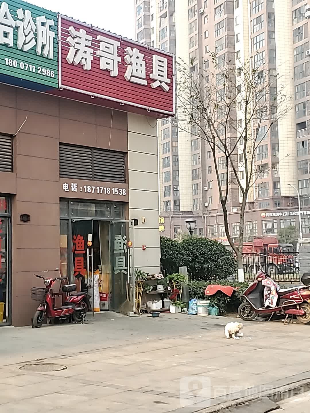 涛哥渔具