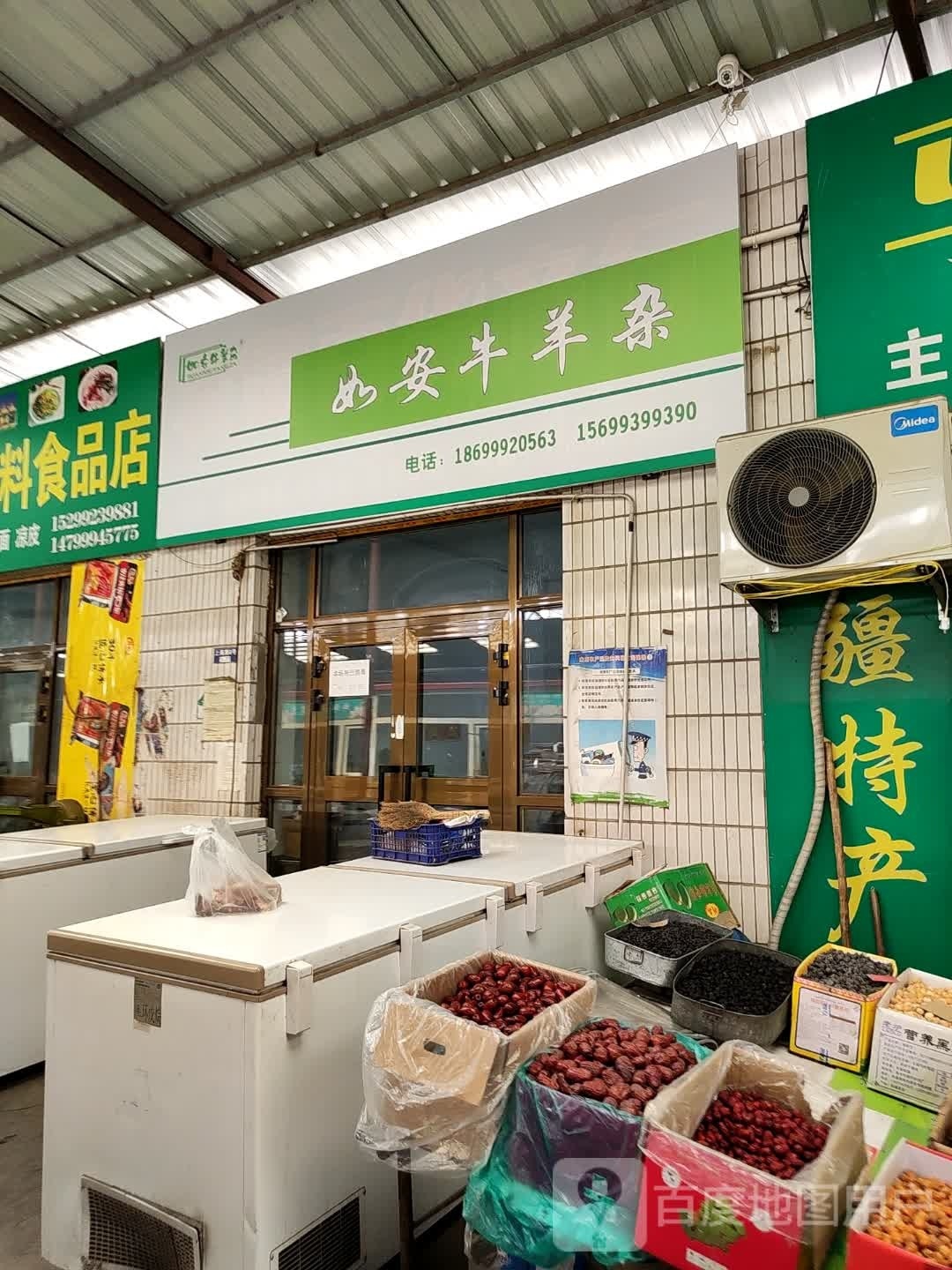 如安牛羊杂