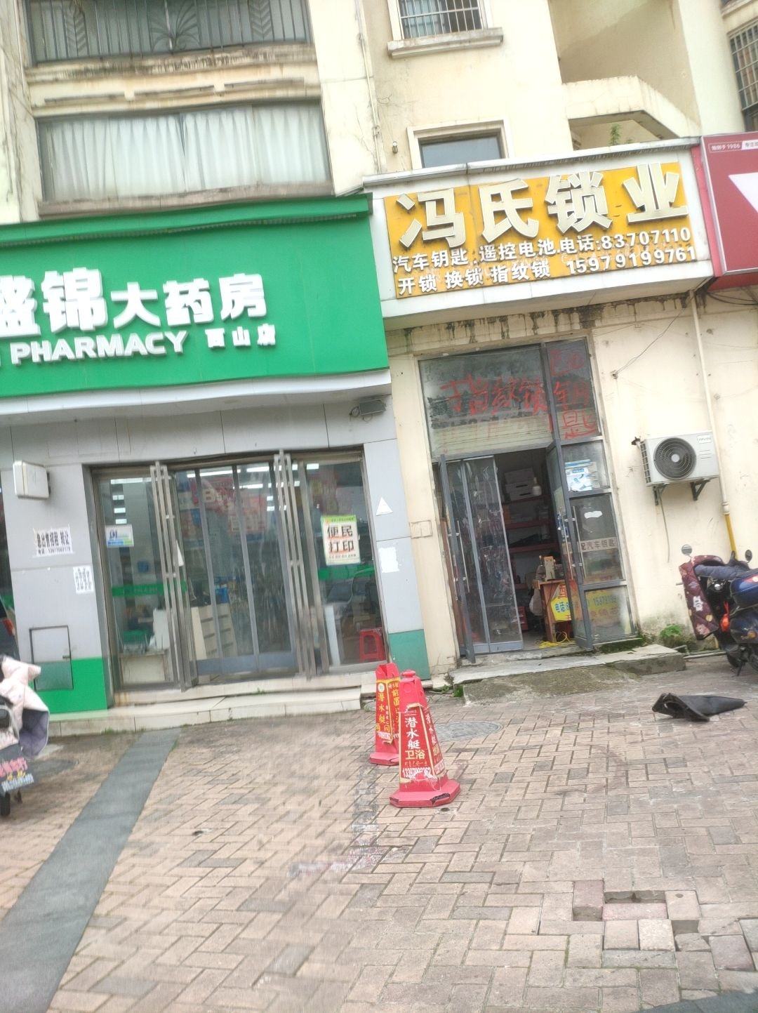 冯氏锁业(城开国际学园南区店)