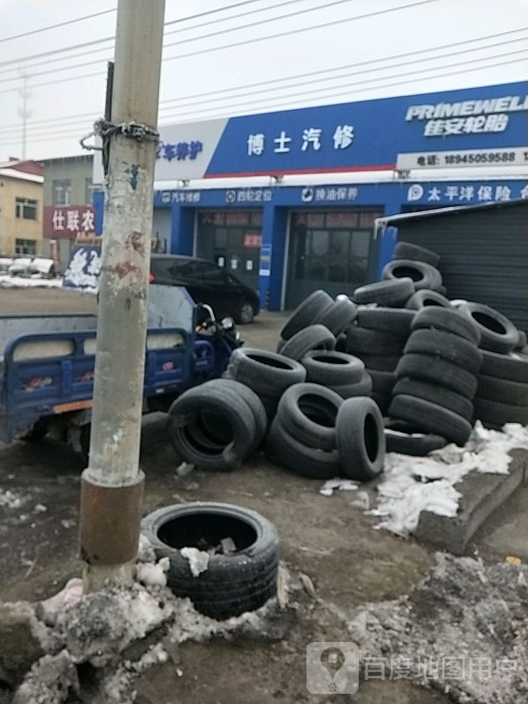 博士汽修