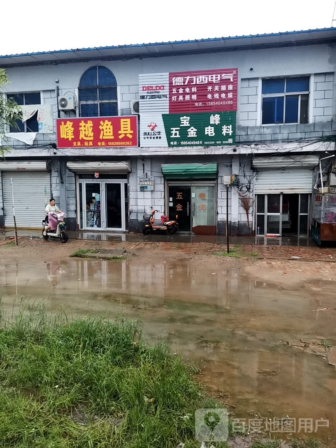 峰越渔具店