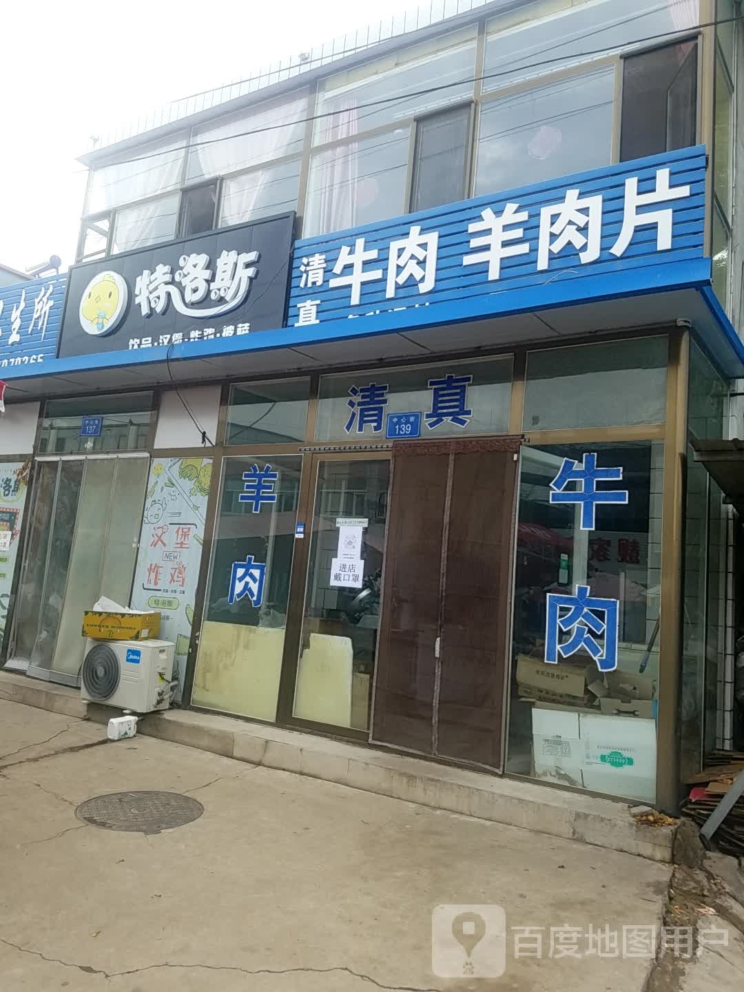 清真牛肉羊肉片