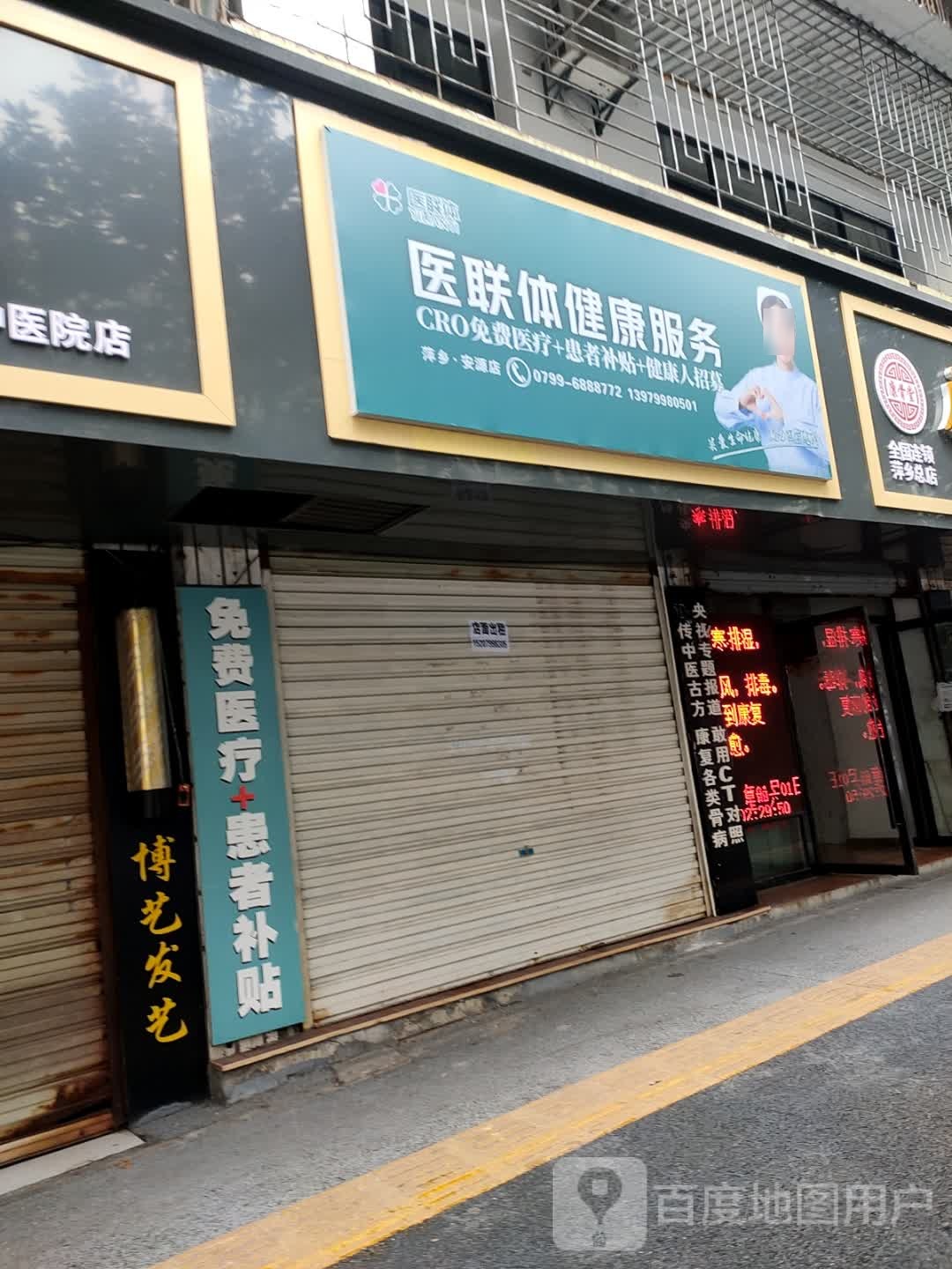 医联体健康服务