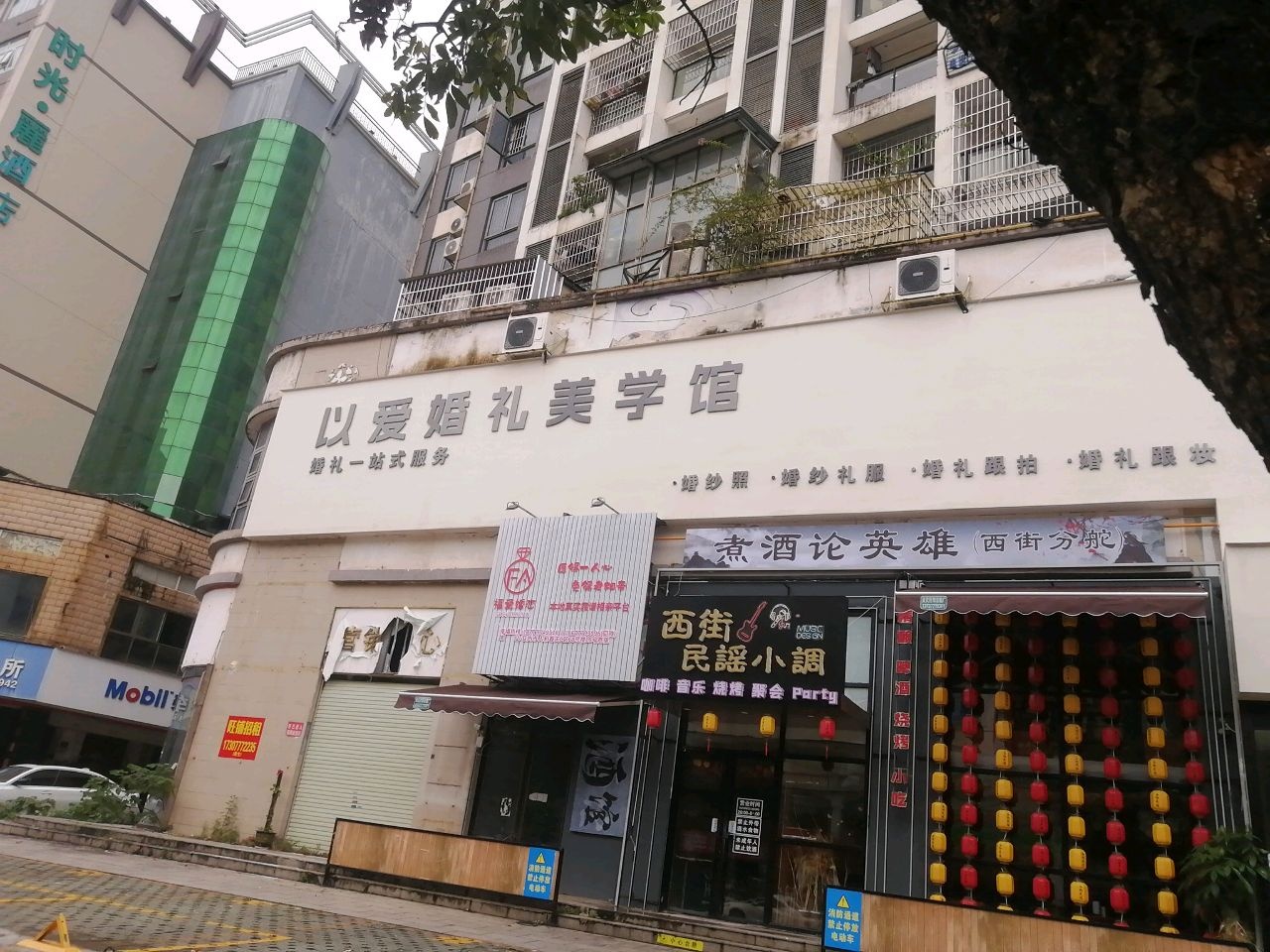 以爱婚礼美学馆