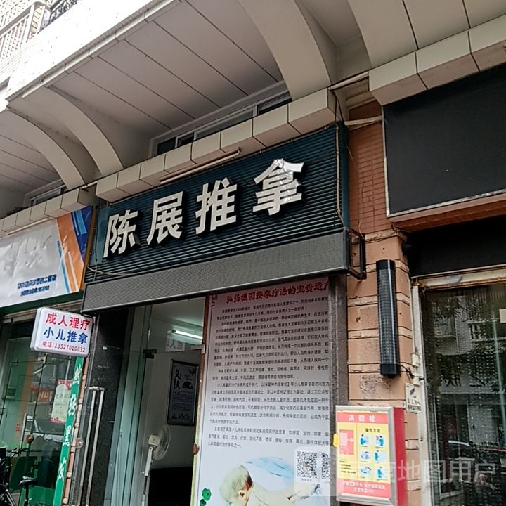 展陈茳疴推拿(国际广场店)