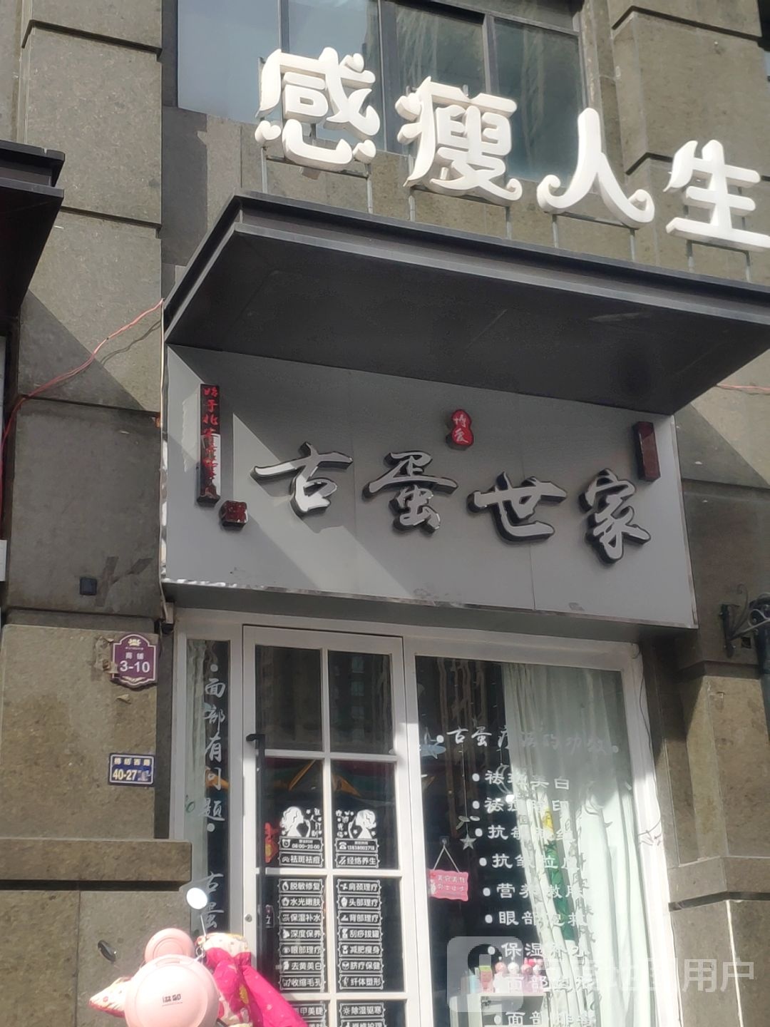 古蛋世家(棉纺西路店)