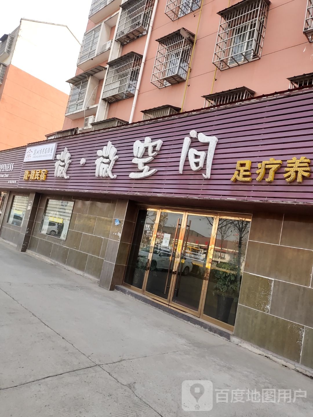 微微空间