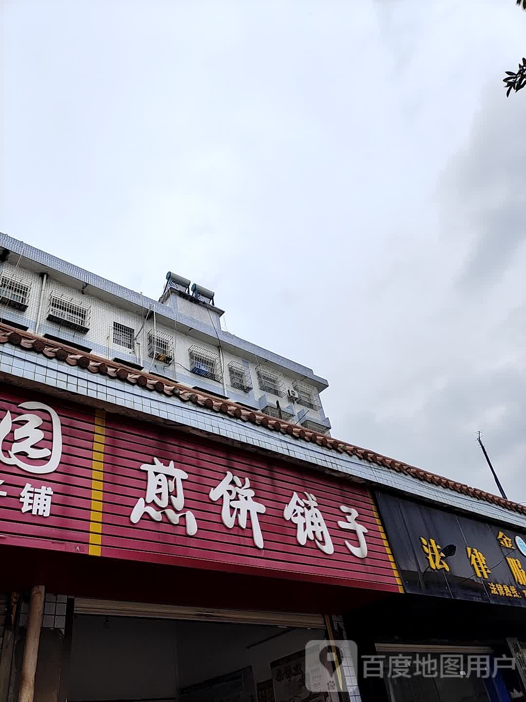 煎饼子