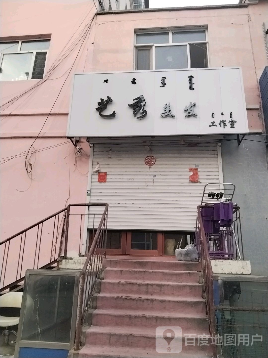 艺秀美发工作