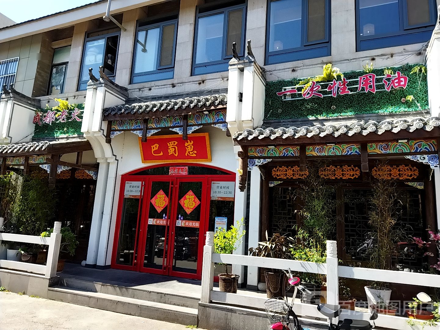 巴蜀崽成都老火锅(宽厚里店)