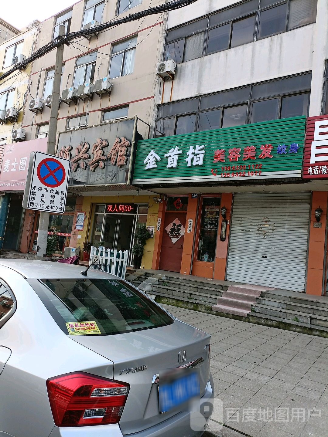 金首指美容美发文秀