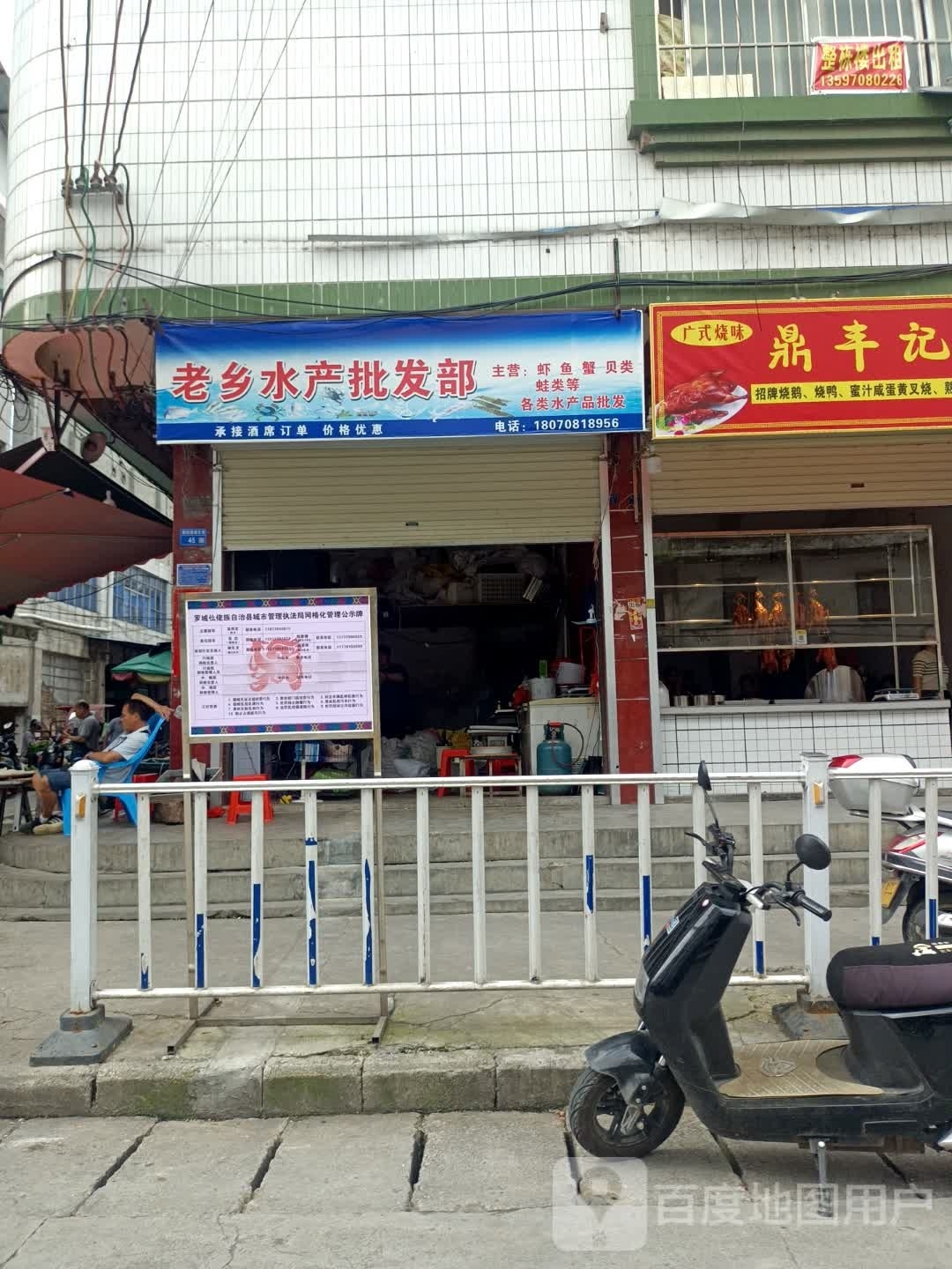 2老水产批发部