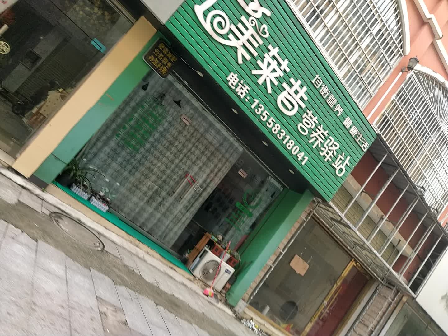 美莱昔营养驿站