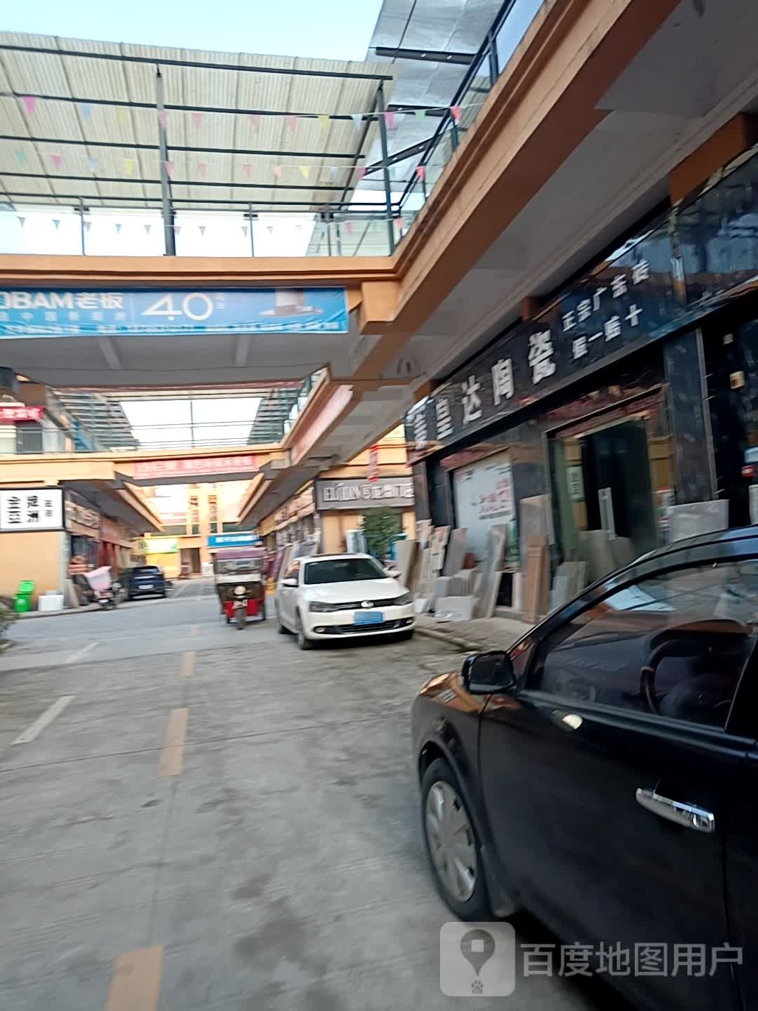 秦皇达陶瓷(S207店)