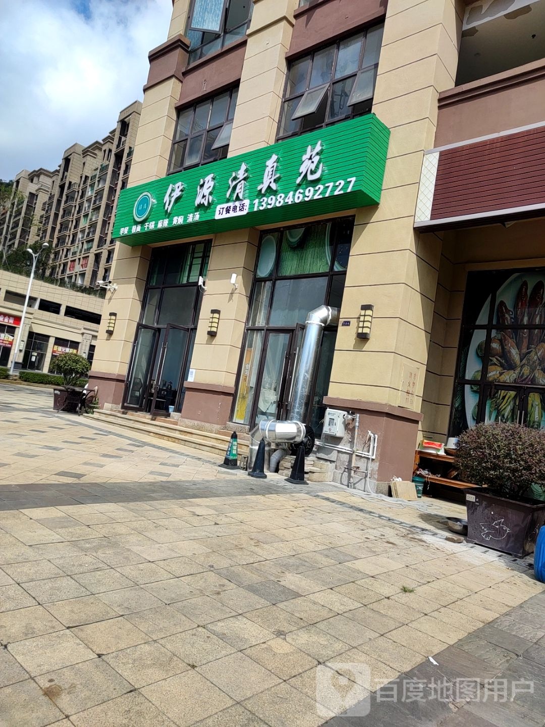 清真伊源清真苑