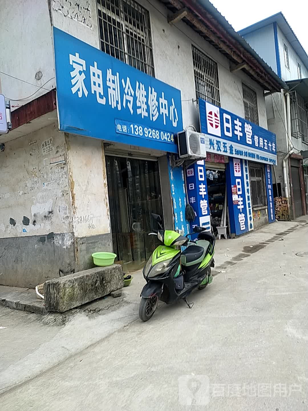 家定制冷维修中心