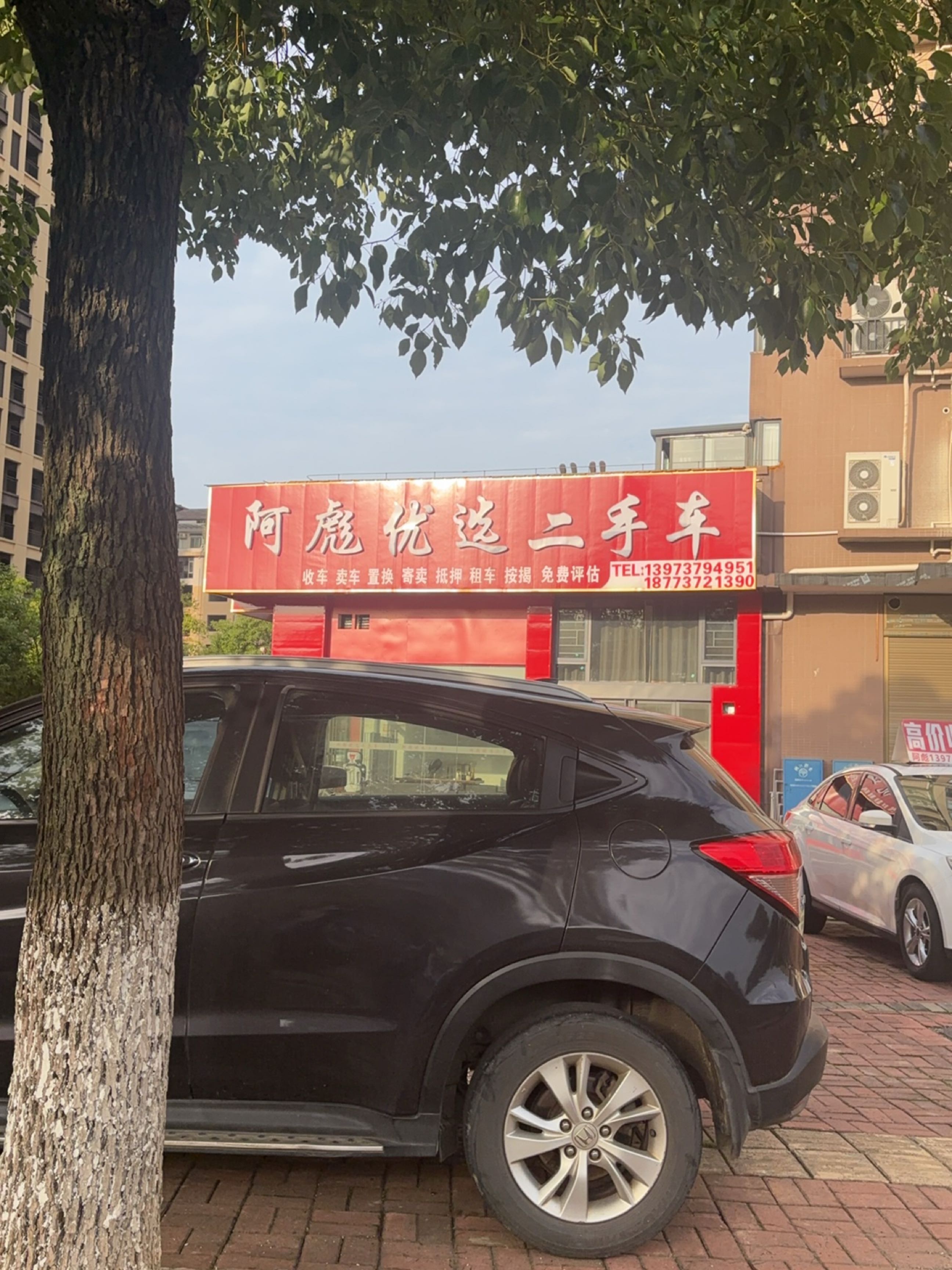 阿彪优选二手车