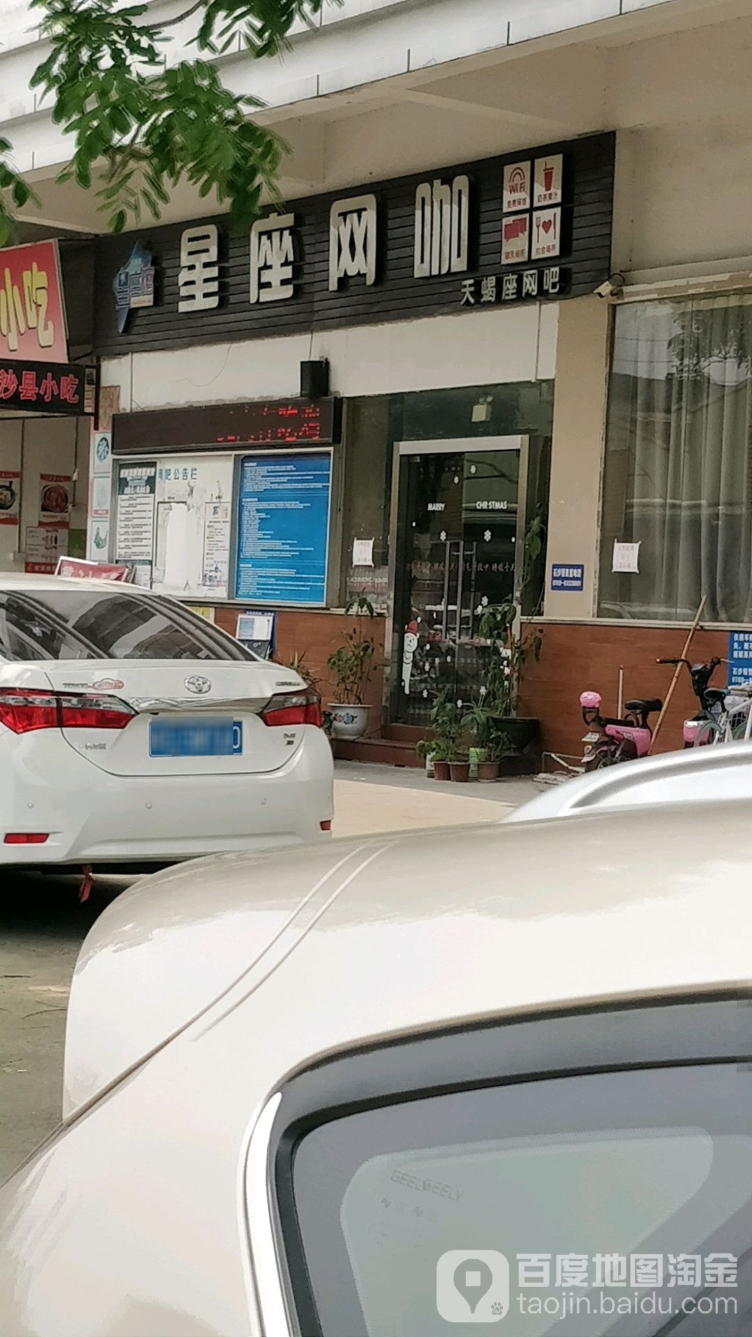 星座网咖(天蝎座店)