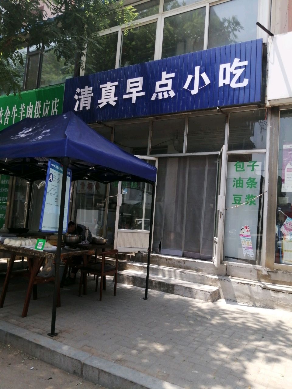 清真早点小吃