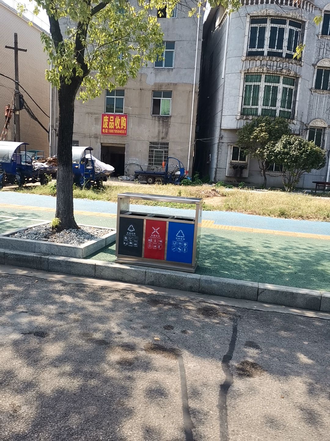 废品收购