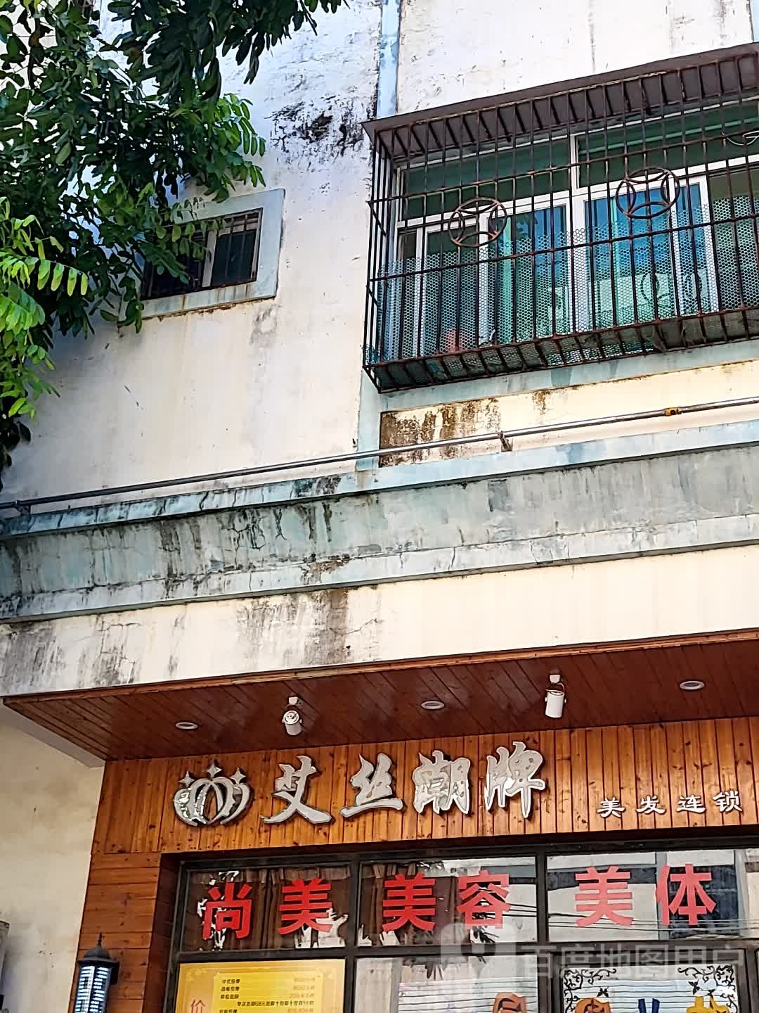 艾丝潮牌美发连锁(百合财富广场店)