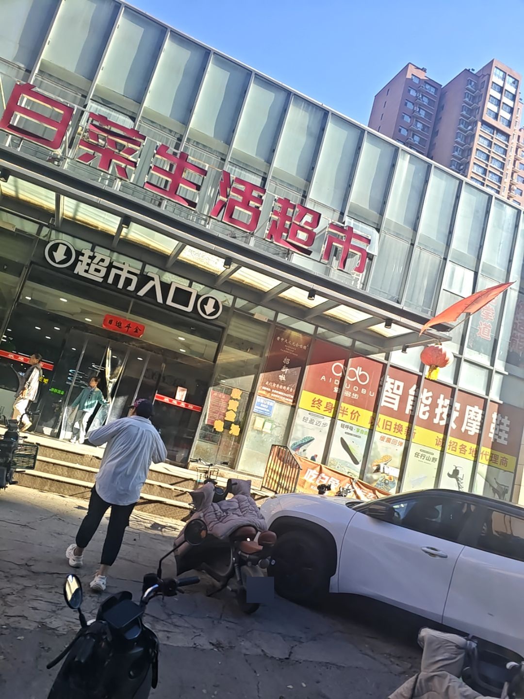 白菜生活超市(华都店)
