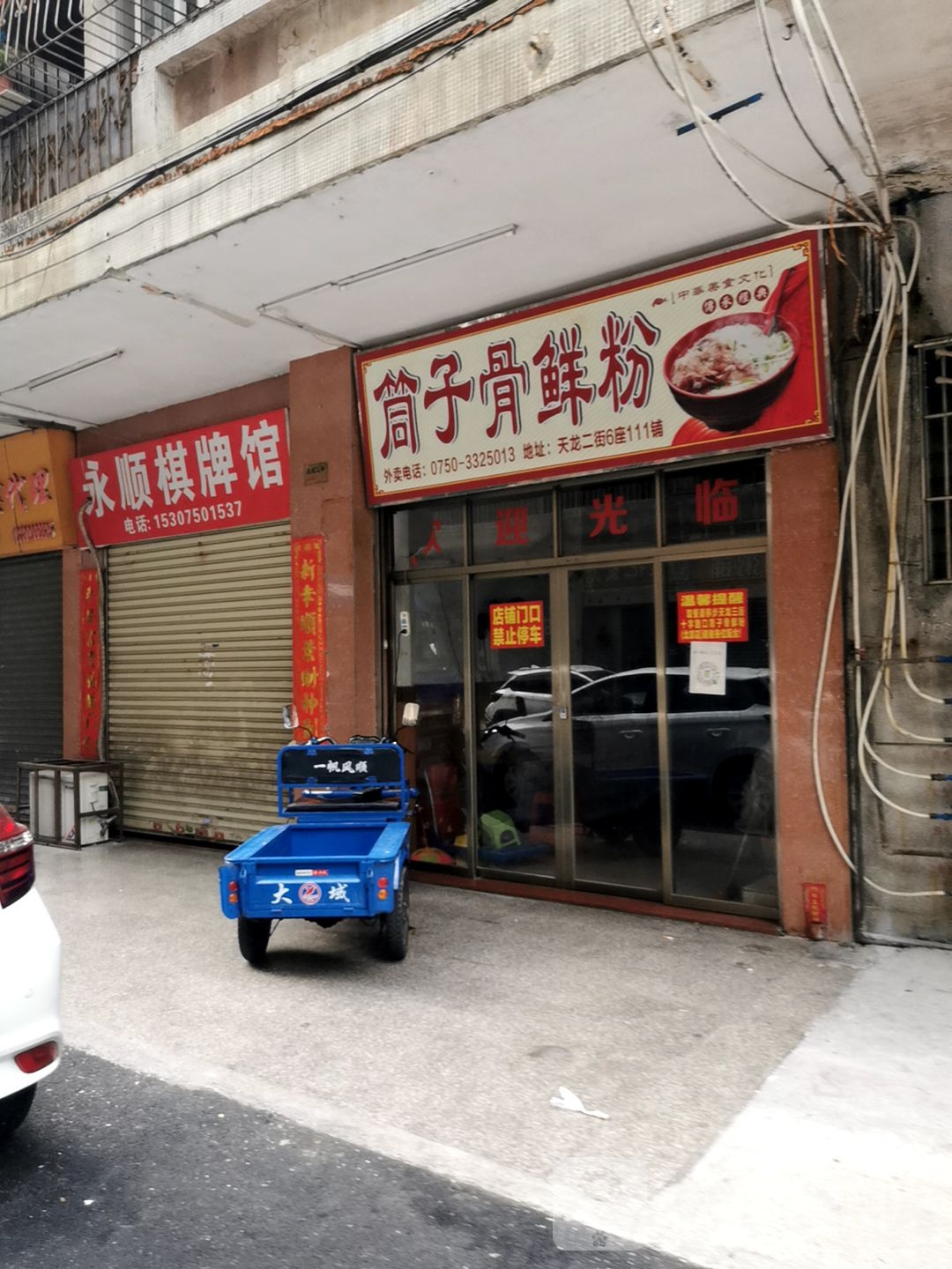 永顺棋牌馆(新之城广场店)