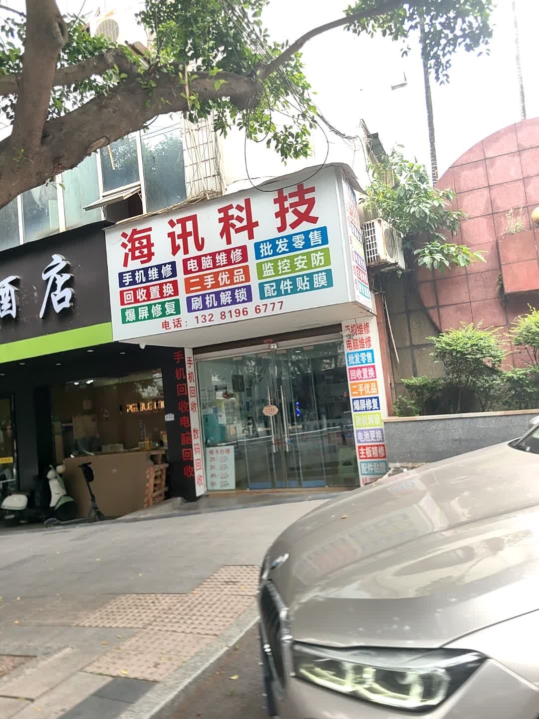 宜宾市海讯科技