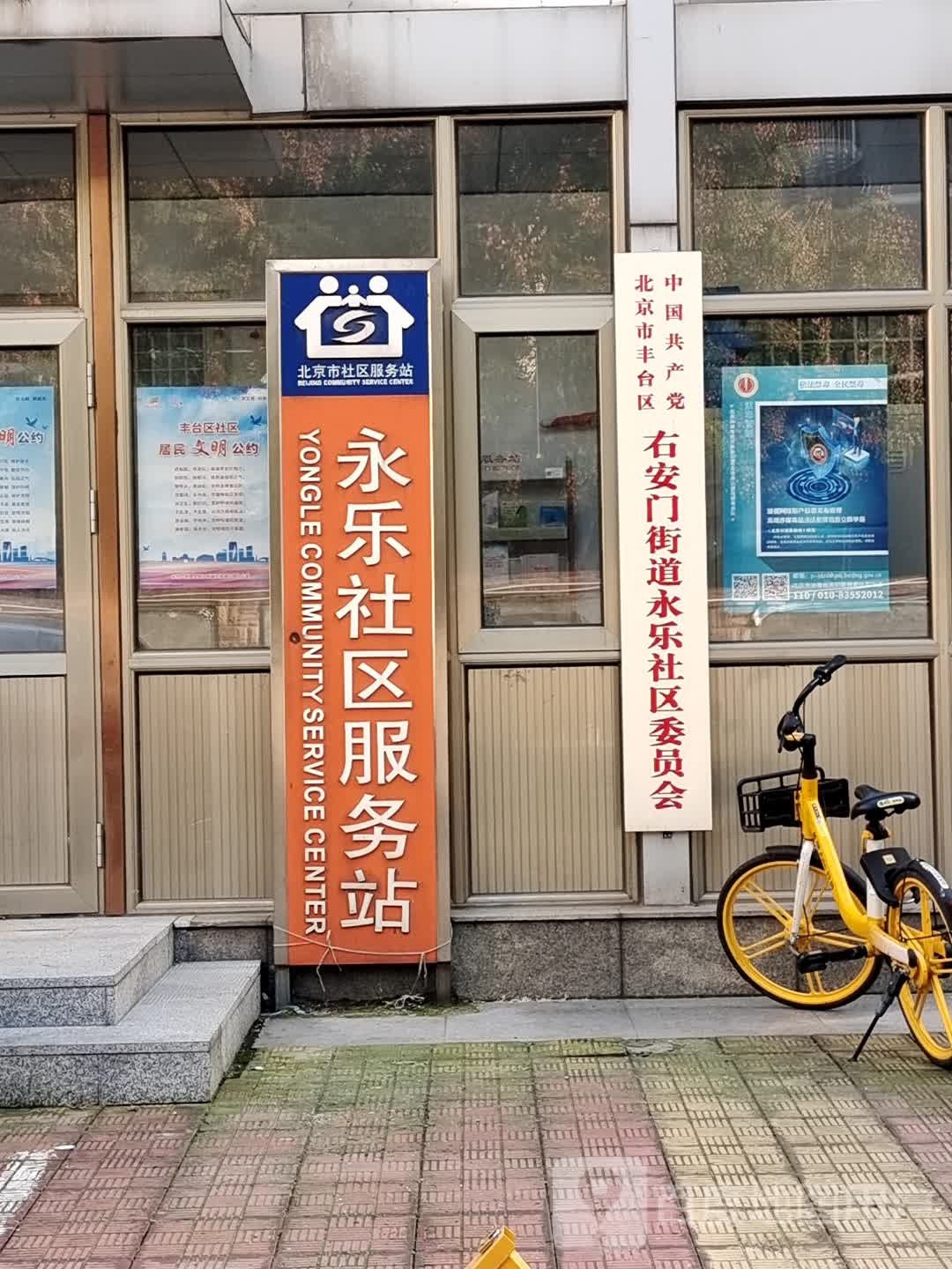 北京市丰台区右安门街道