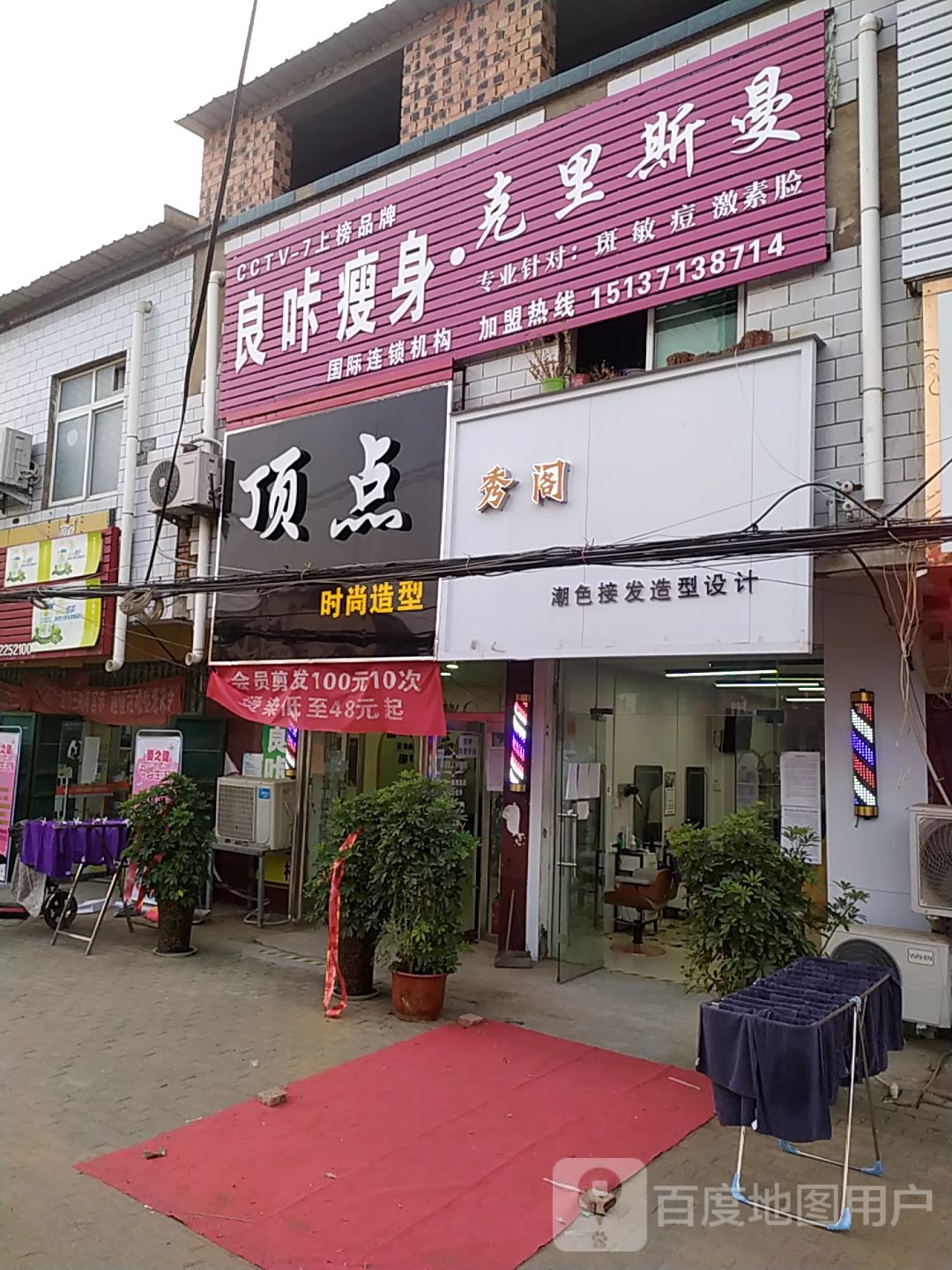 中牟县黄店镇顶点造型(中心大街店)