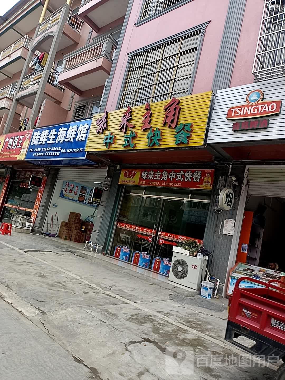 广州粥王(天福三道店)