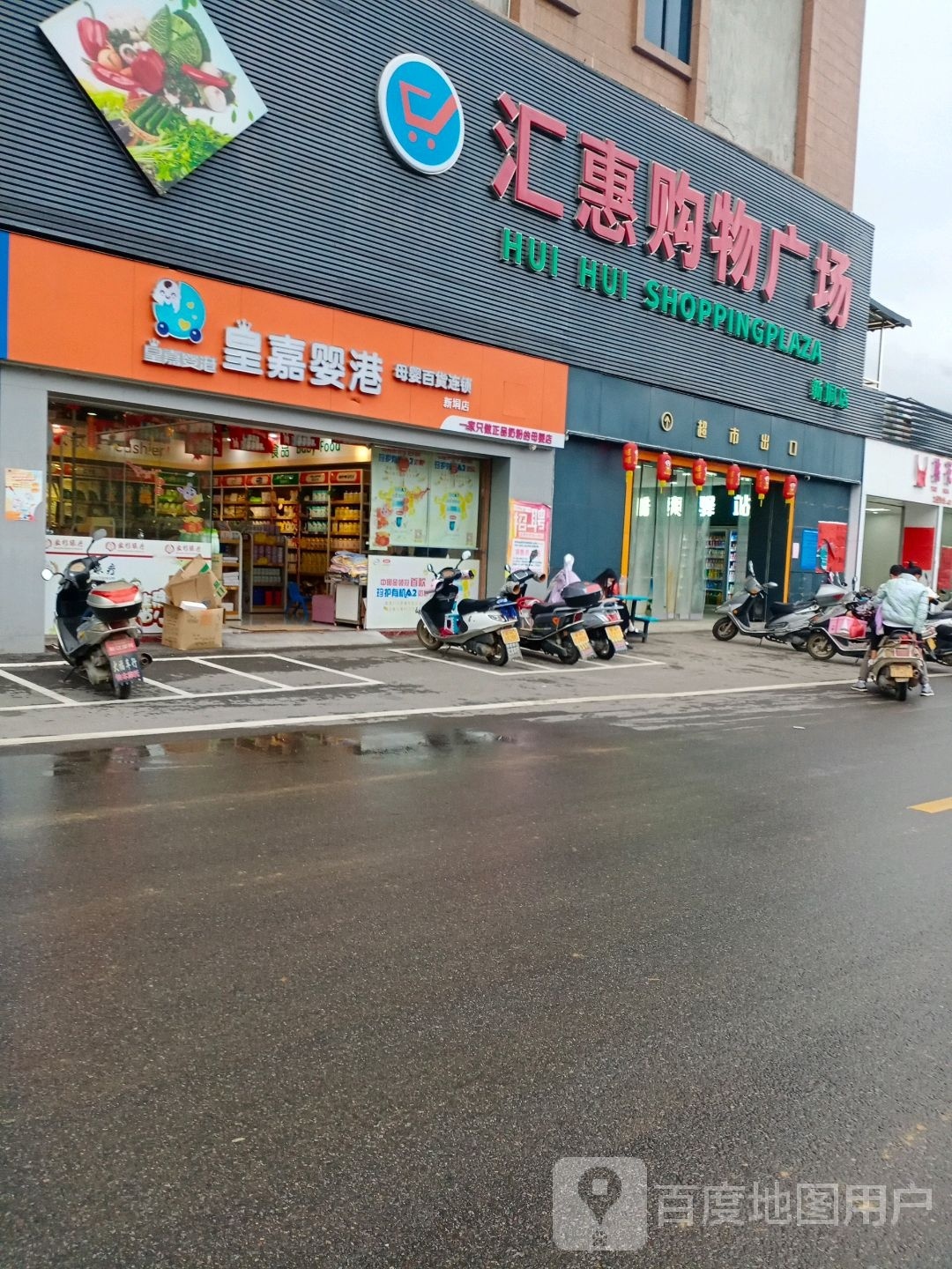 好又多购物广场(X615店)