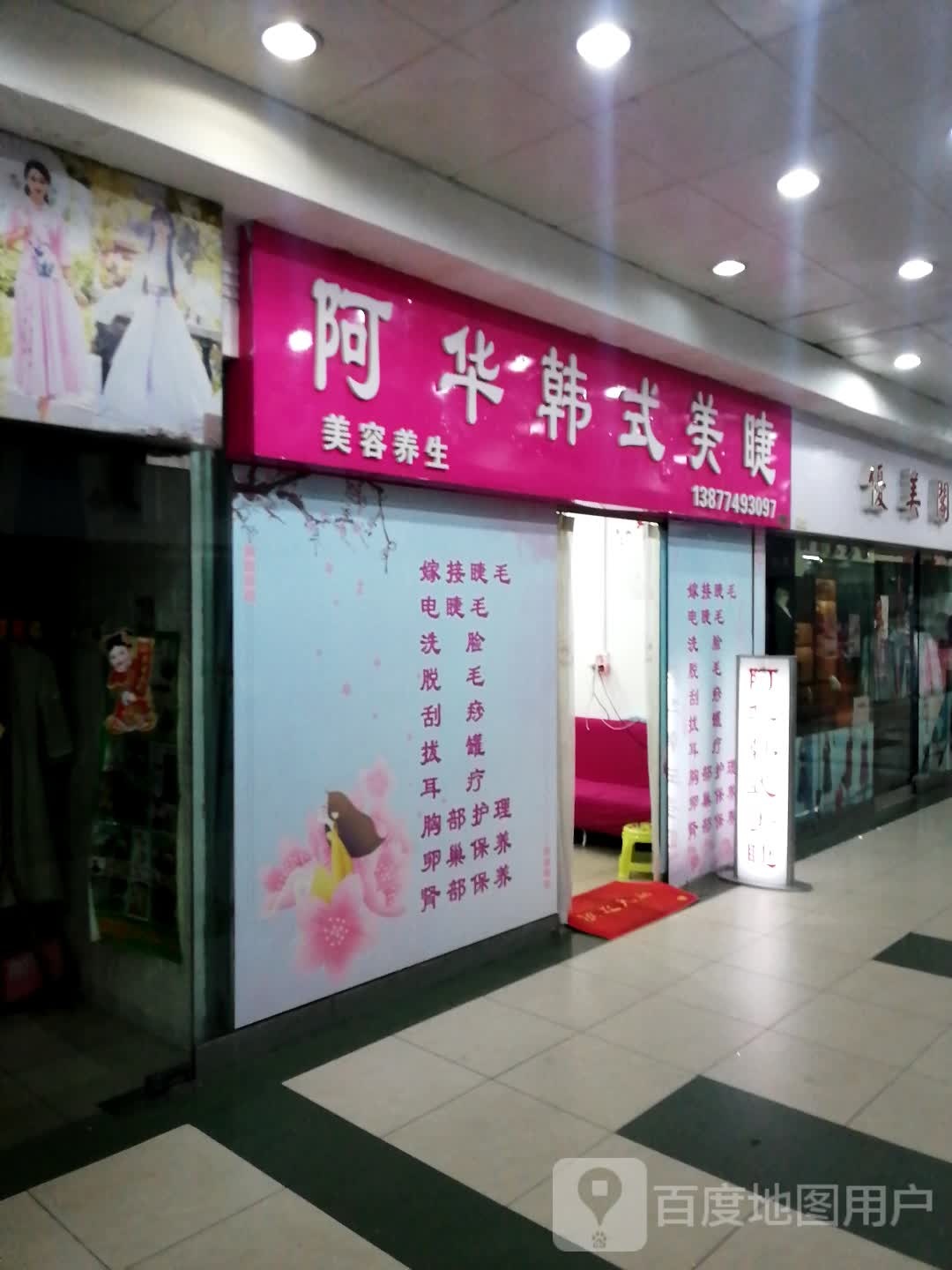 阿华市烤美睫(太阳广场店)