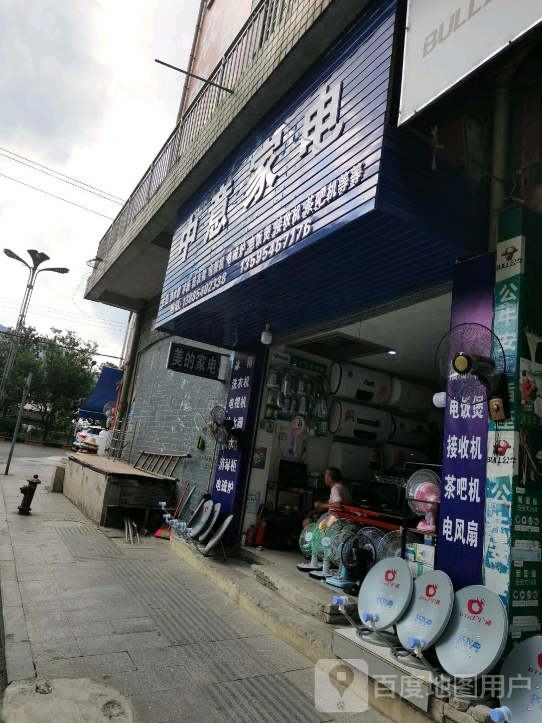 中意家电(独山路店)