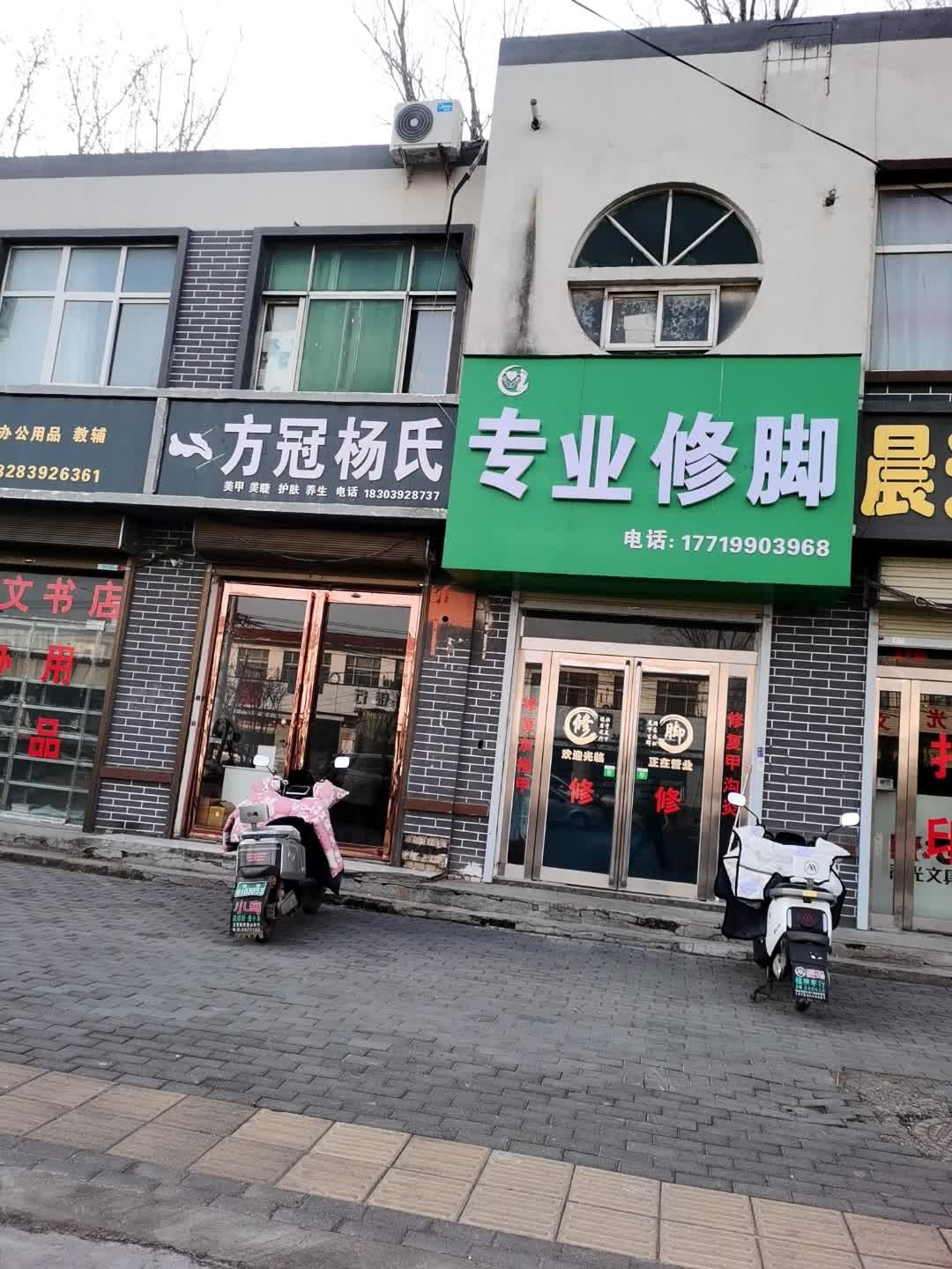 专业修脚