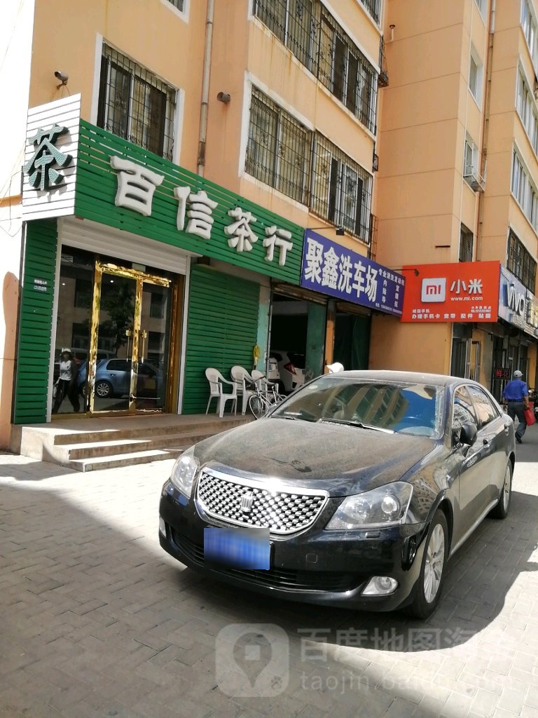 百信茶行