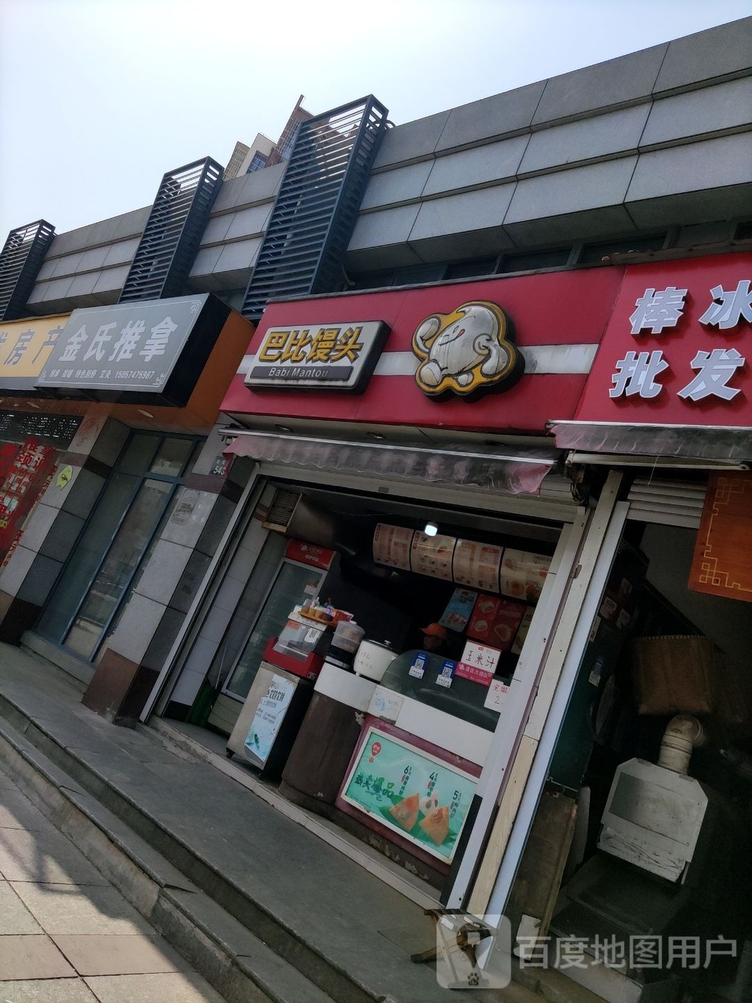 金氏推拿