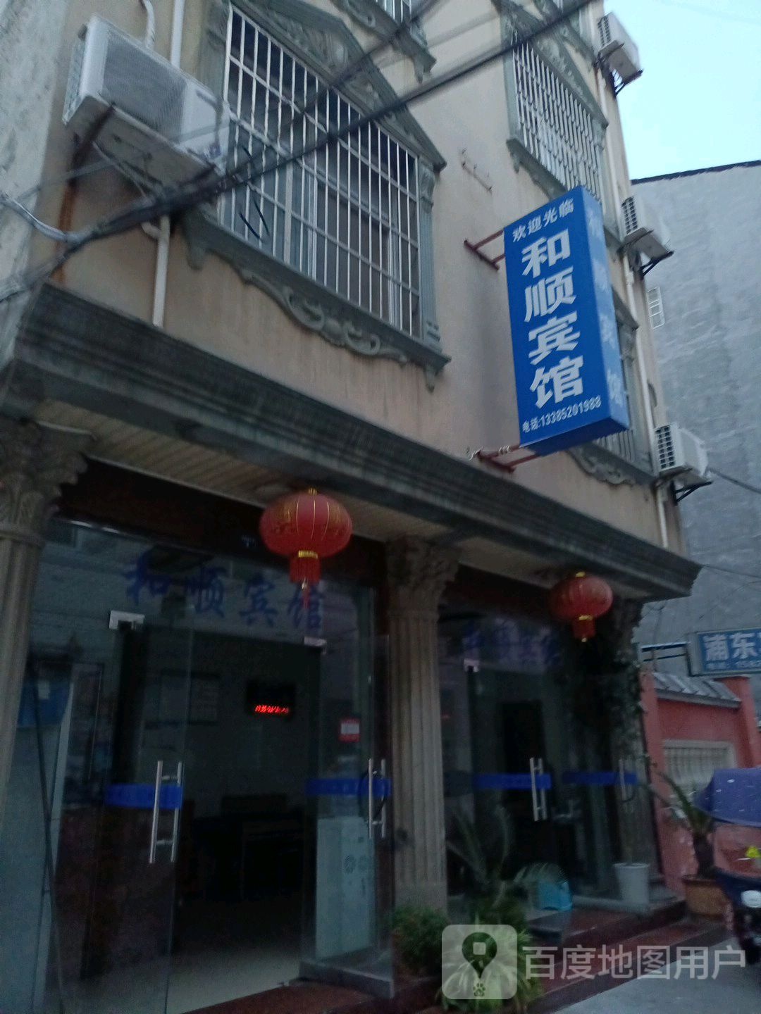 和顺旅馆(南浦路店)