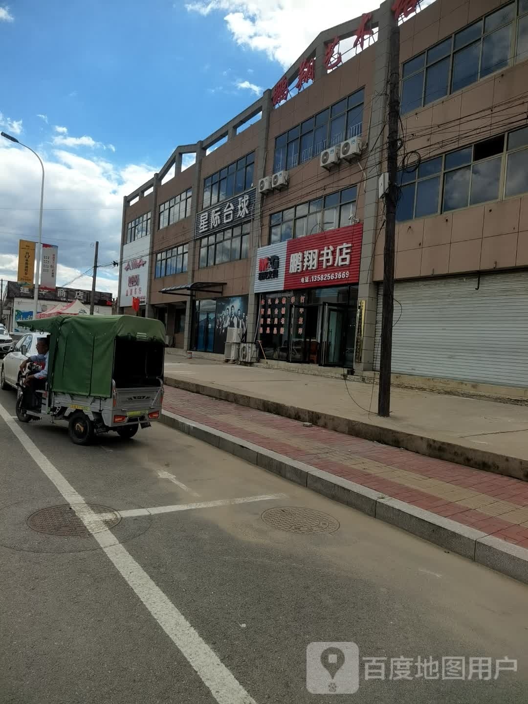 鹏翔书店