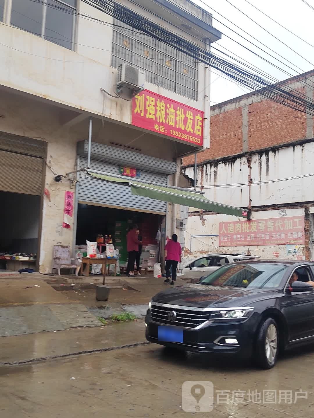 息县包信镇刘强粮油批发店