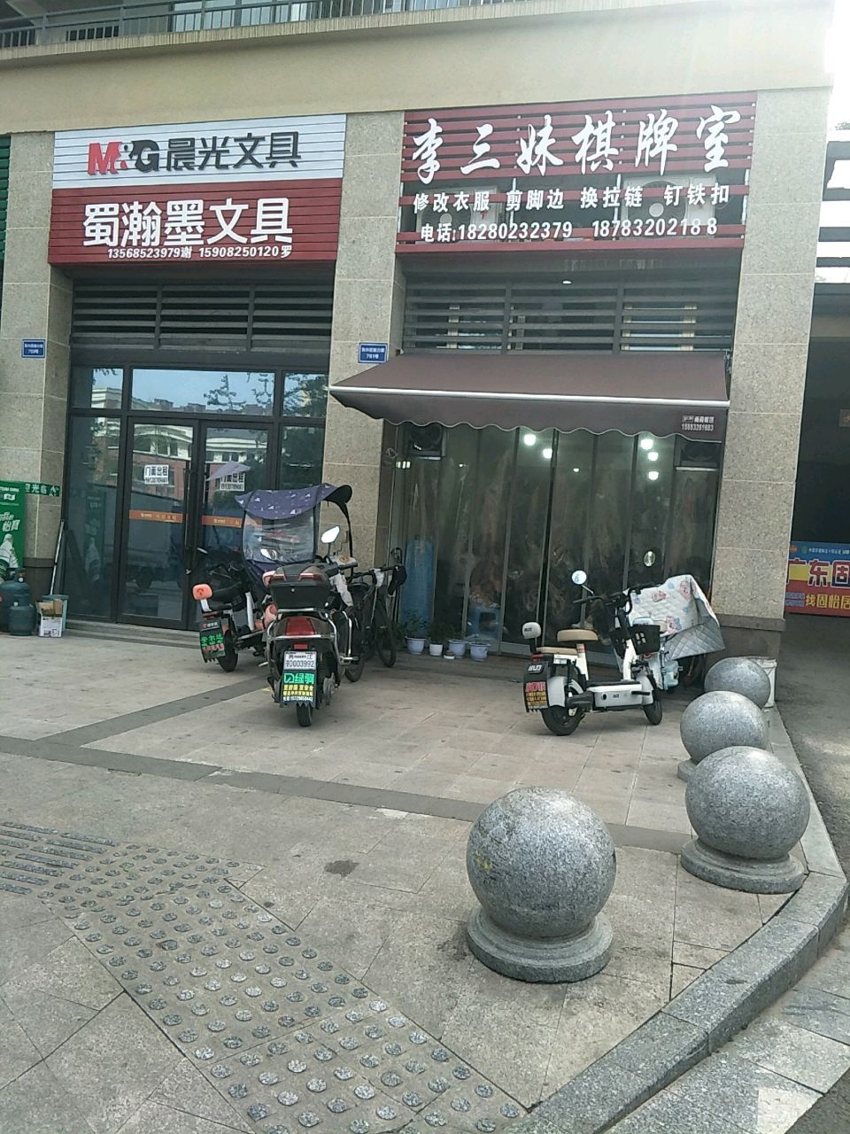 李三妹棋牌室