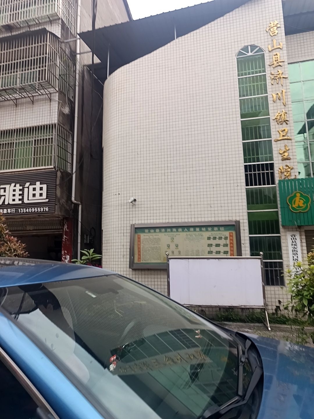 营山县济川镇卫生院