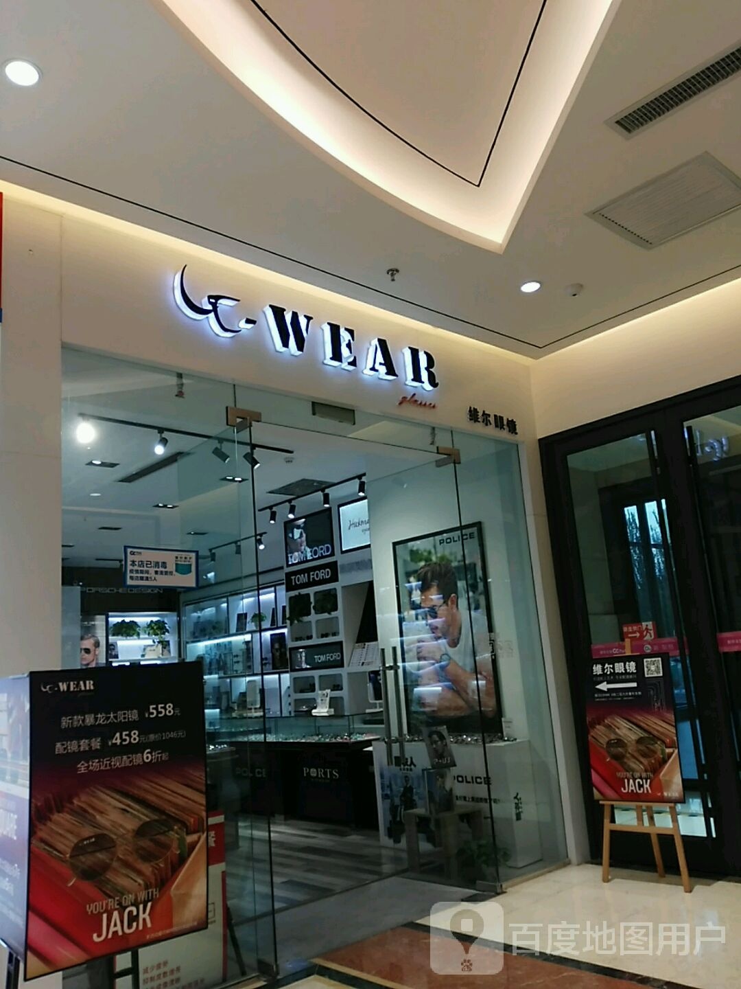 维尔眼镜(新华百货CC Park购物广场店)