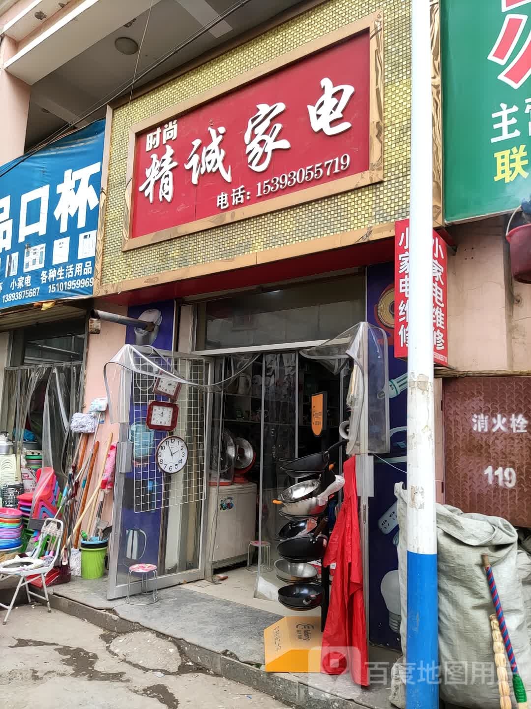 精诚家电(中城南路店)