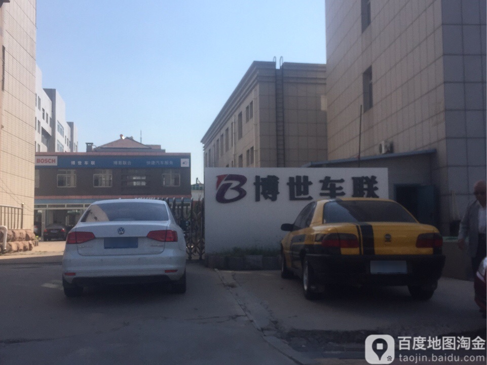 博世车联(西城店)